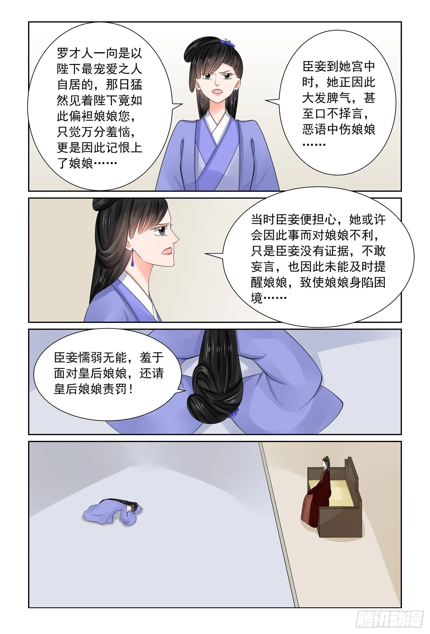 重生之慕甄小说在哪里能看漫画,第六十九章下 奉承3图