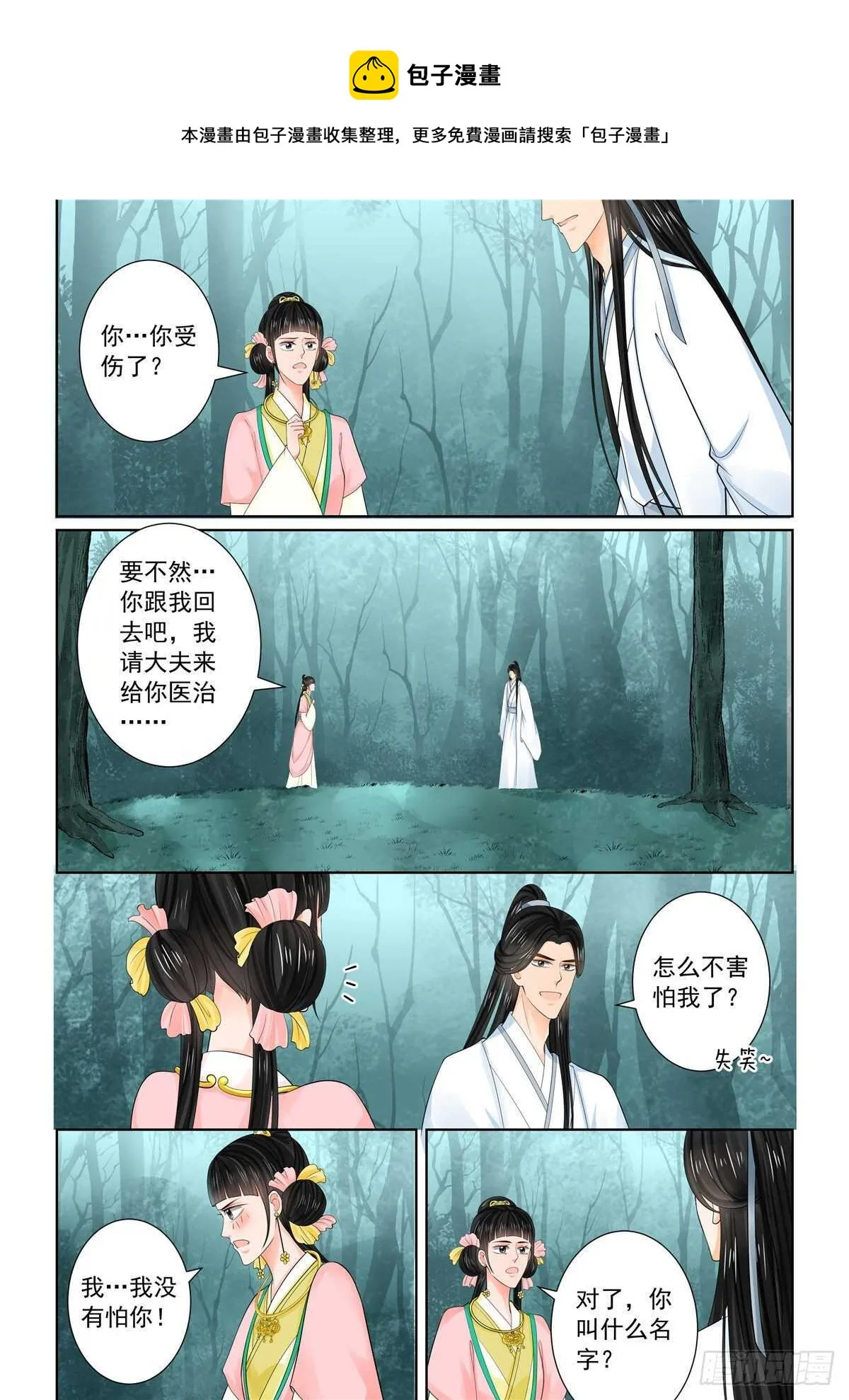 重生之慕甄小说在哪里能看漫画,第八十九章 中 缘起1图