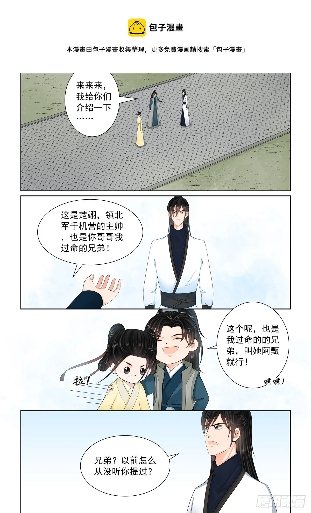 重生之慕甄小说在哪里能看漫画,第一百一十四话 下 挚友1图