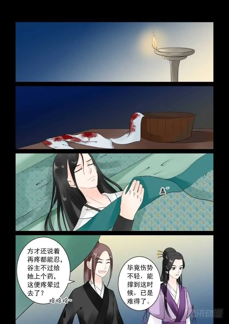 重生之慕甄小说在哪里能看漫画,第二十五章下 疗伤1图