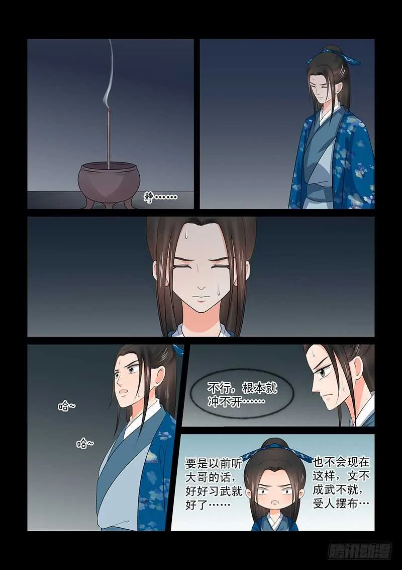 重生之慕甄小说在哪里能看漫画,第三十九章下二 绑架2图