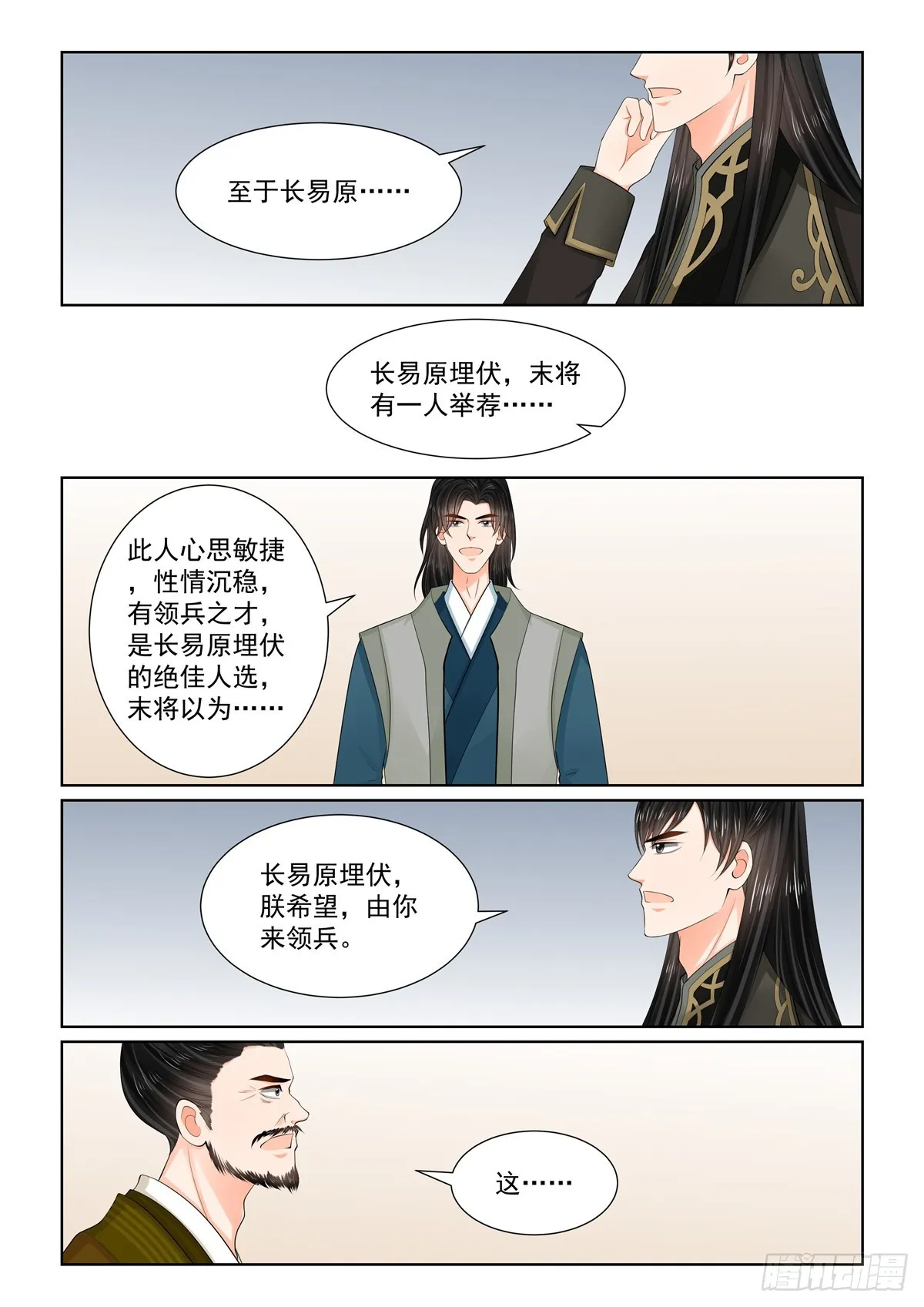重生之慕甄小说在哪里能看漫画,第一百一十三话 下 备战2图