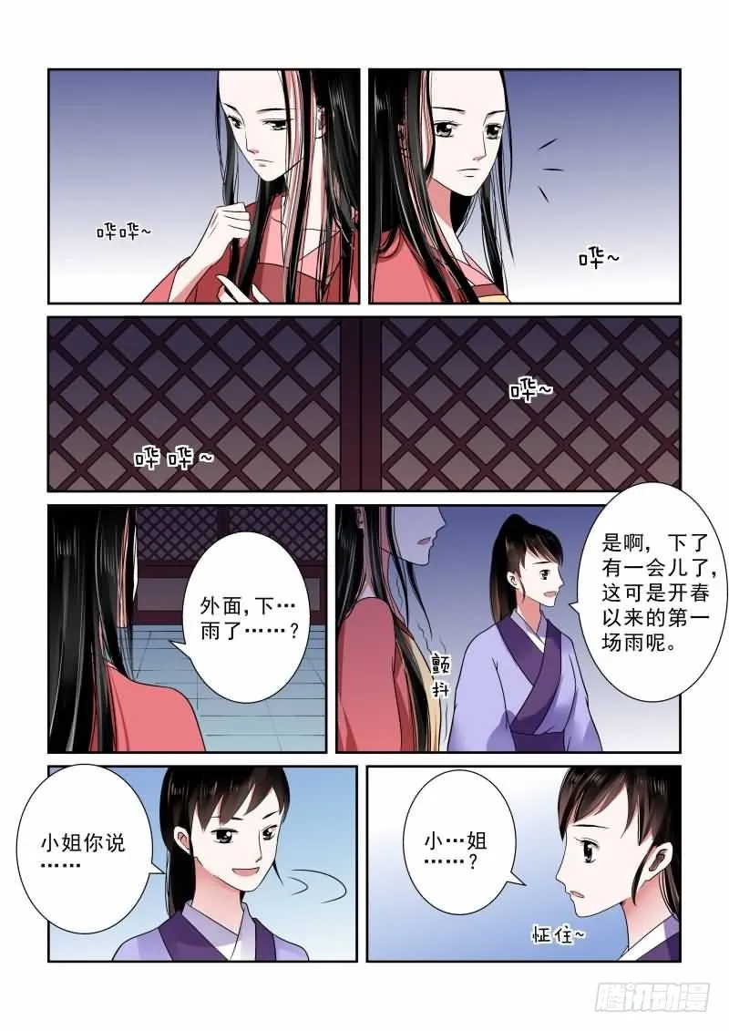 重生之慕甄小说在哪里能看漫画,第九章 雨夜上3图