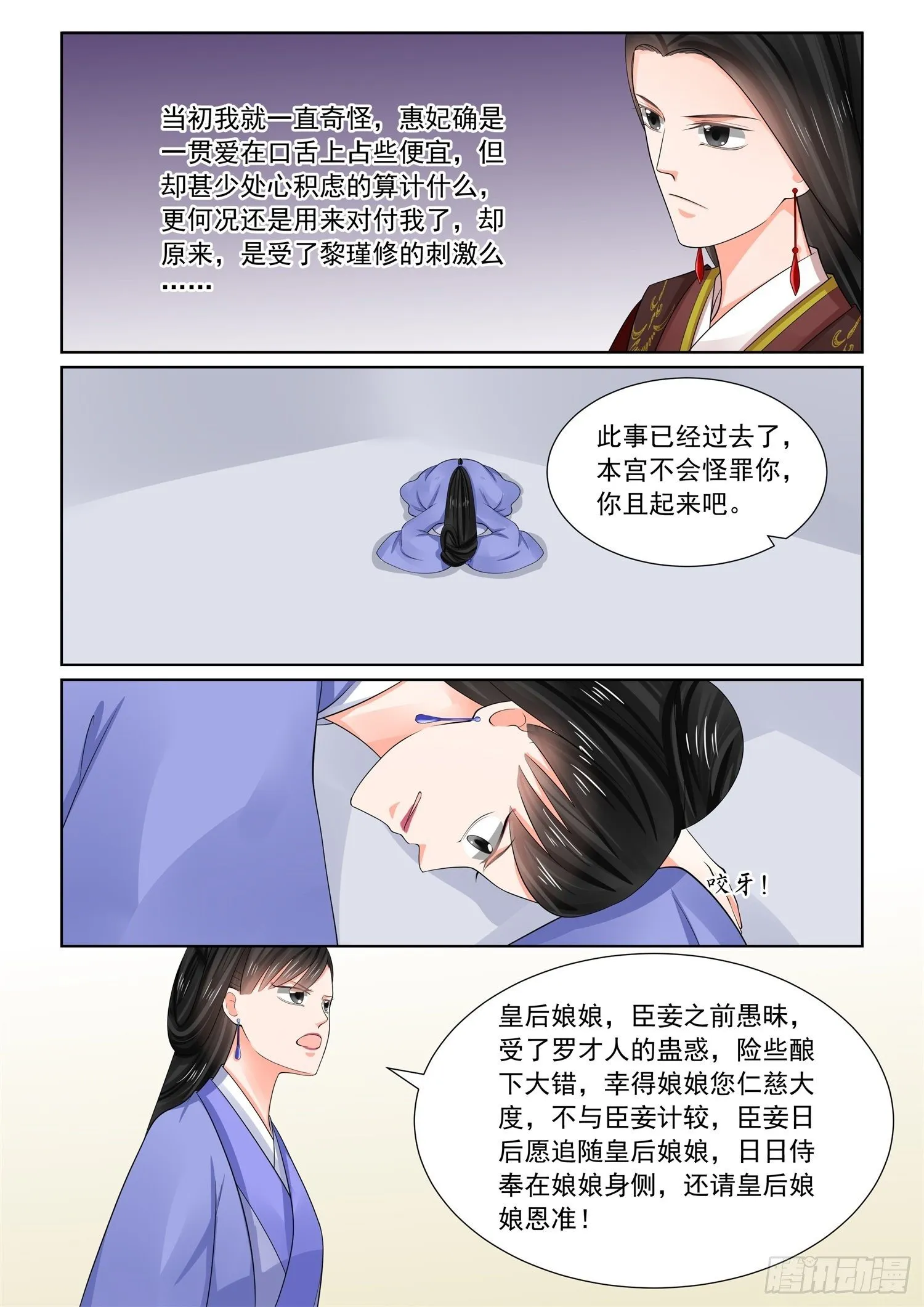 重生之慕甄小说在哪里能看漫画,第六十九章下 奉承4图