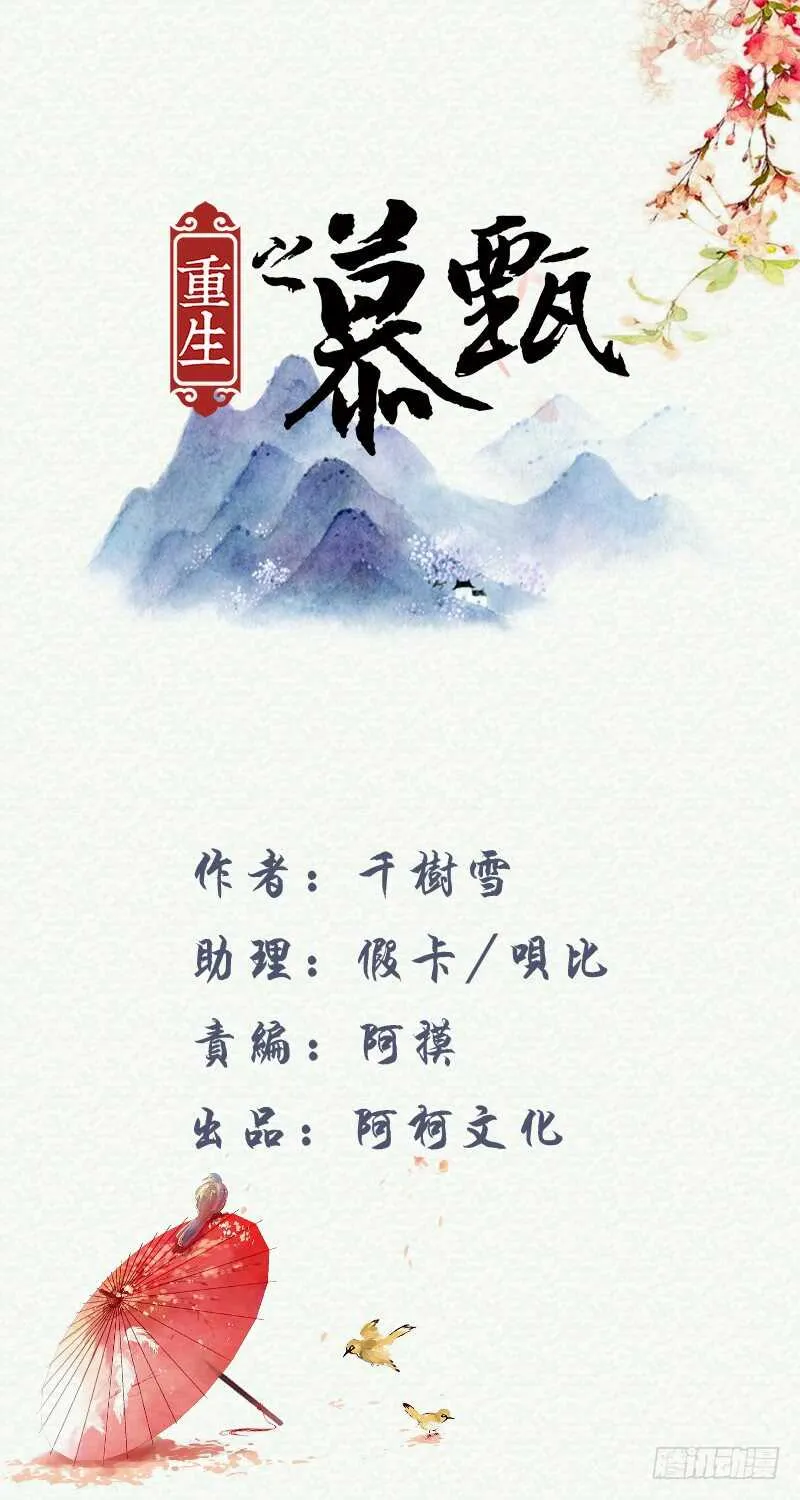 重生之慕甄小说在哪里能看漫画,第三十九章下二 绑架1图