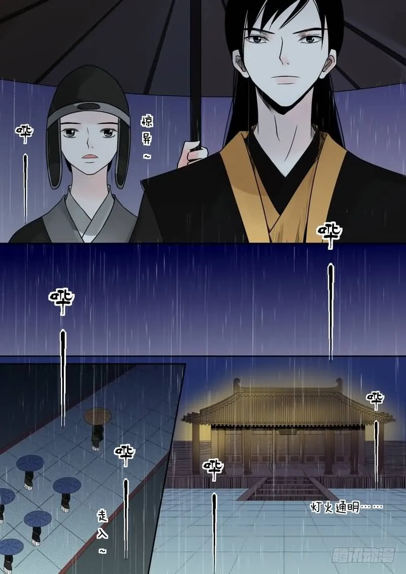 重生之慕甄小说在哪里能看漫画,第九章 雨夜上5图