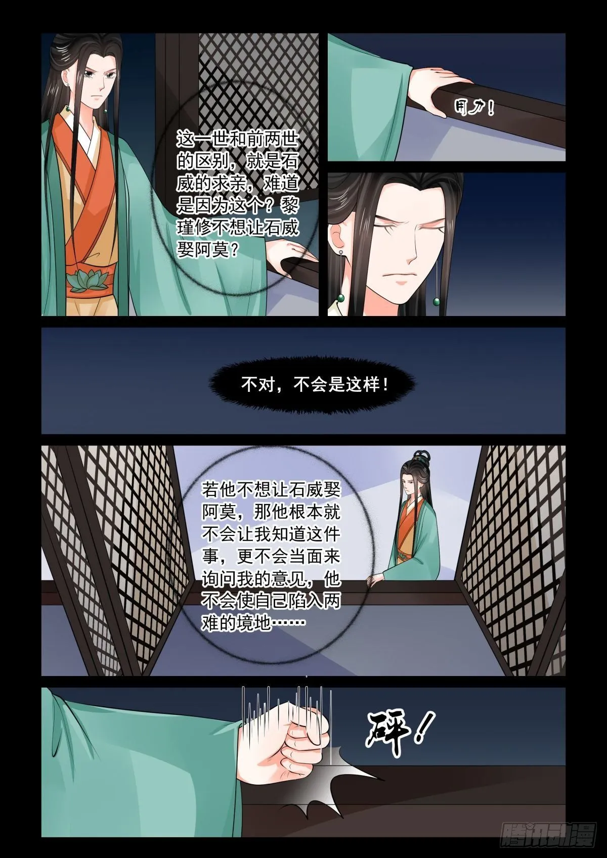 重生之慕甄小说在哪里能看漫画,第七十三章上 困惑3图