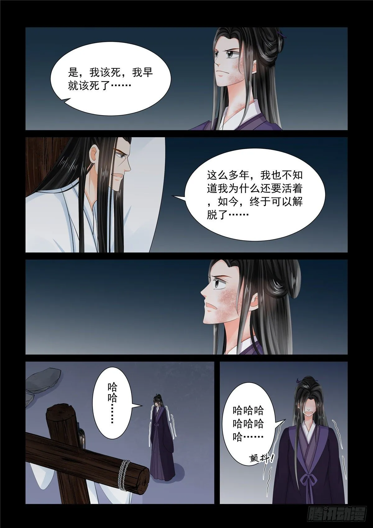 重生之慕甄小说在哪里能看漫画,第九十二章 中 了结3图