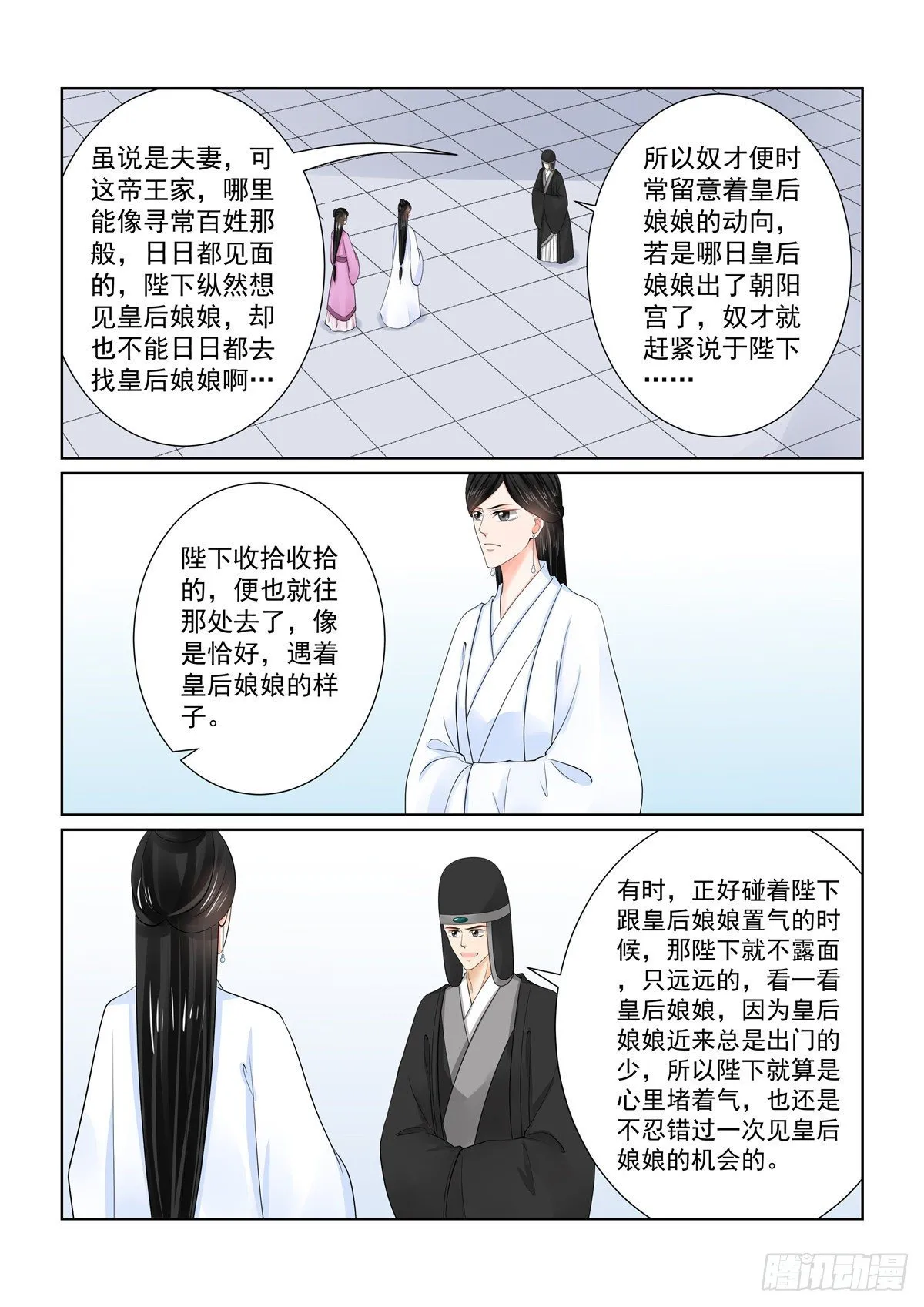 重生之慕甄小说在哪里能看漫画,第八十六章 下 因缘1图