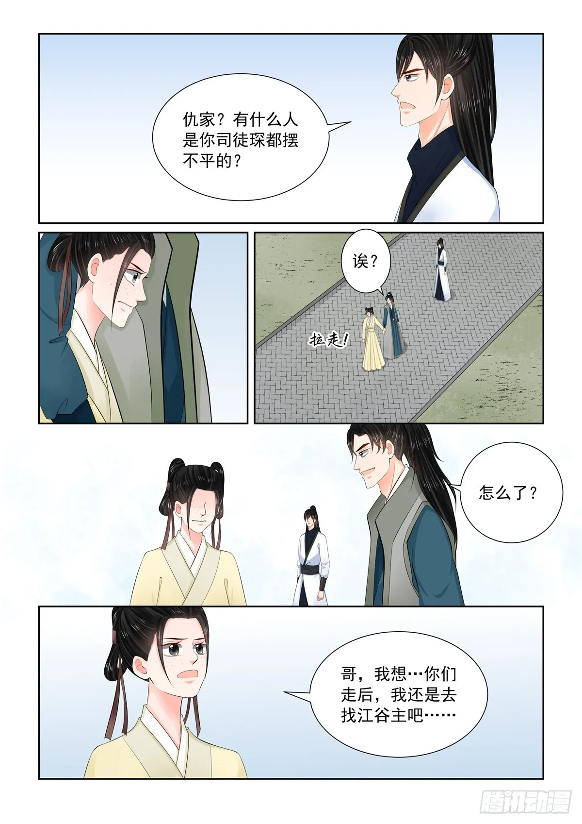 重生之慕甄小说在哪里能看漫画,第一百一十四话 下 挚友3图