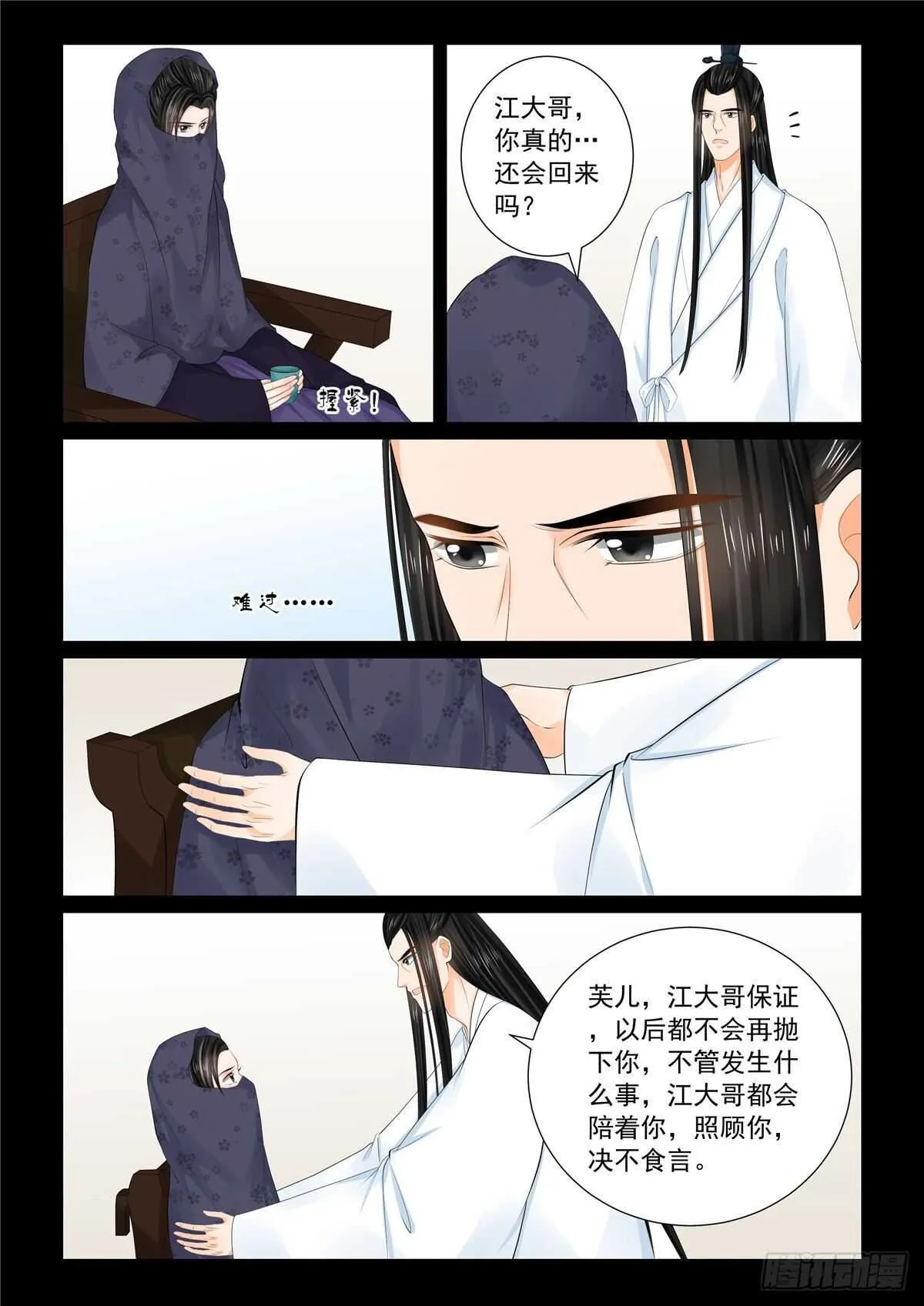 重生之慕甄小说在哪里能看漫画,第九十章 下 错过4图