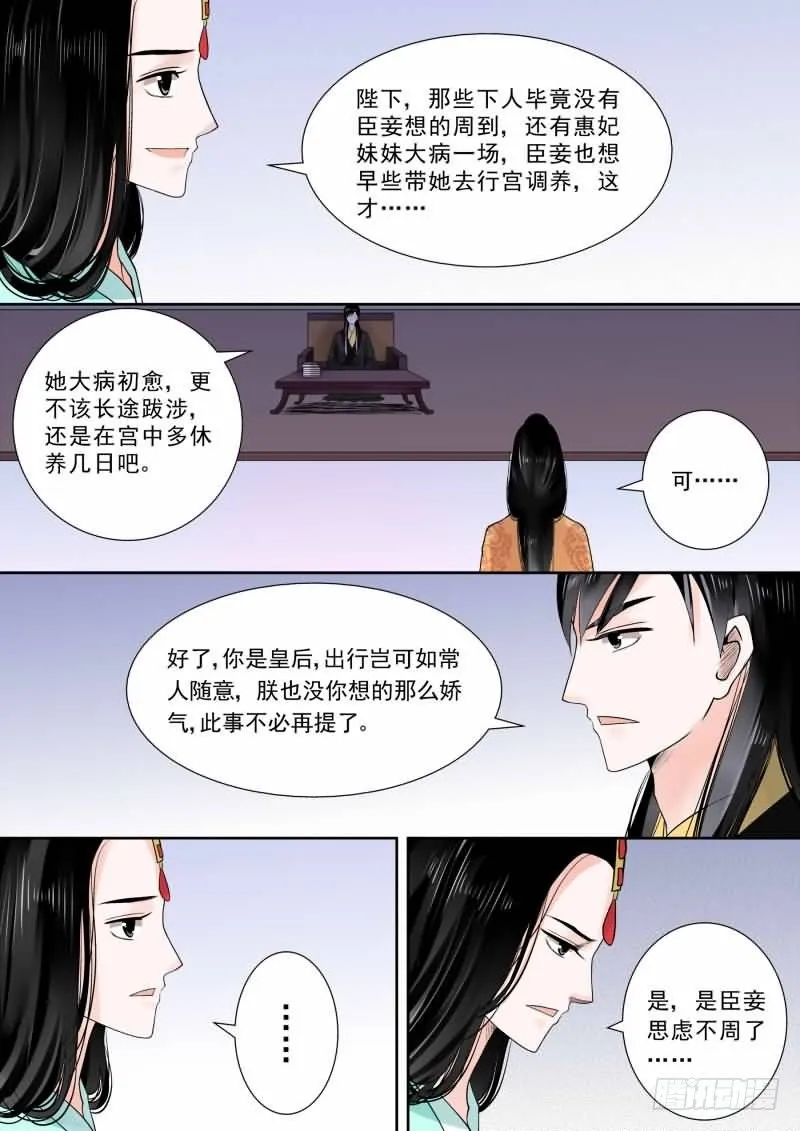 重生之慕甄小说在哪里能看漫画,第十三章 冲突中4图