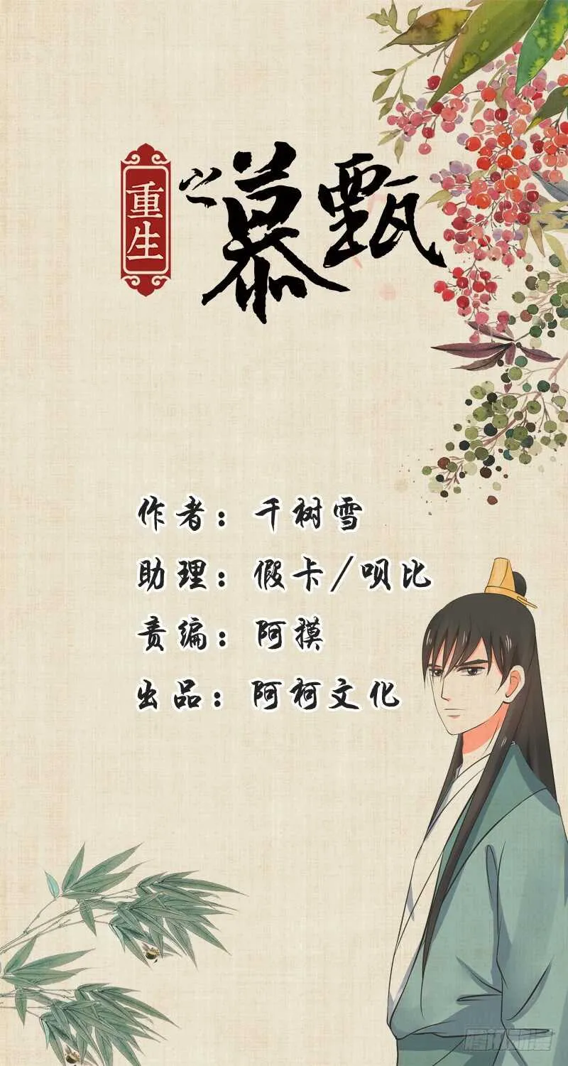 重生之慕甄小说在哪里能看漫画,第三十六章下 心魔1图