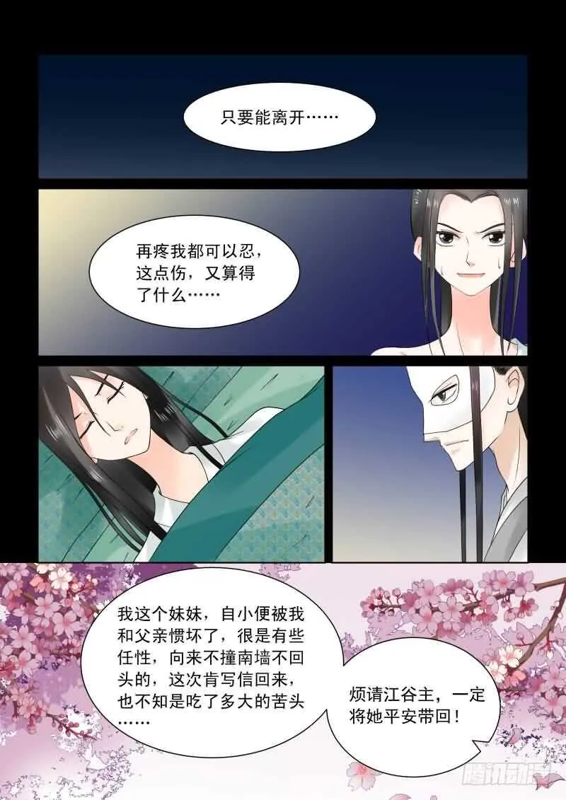 重生之慕甄小说在哪里能看漫画,第二十五章下 疗伤4图