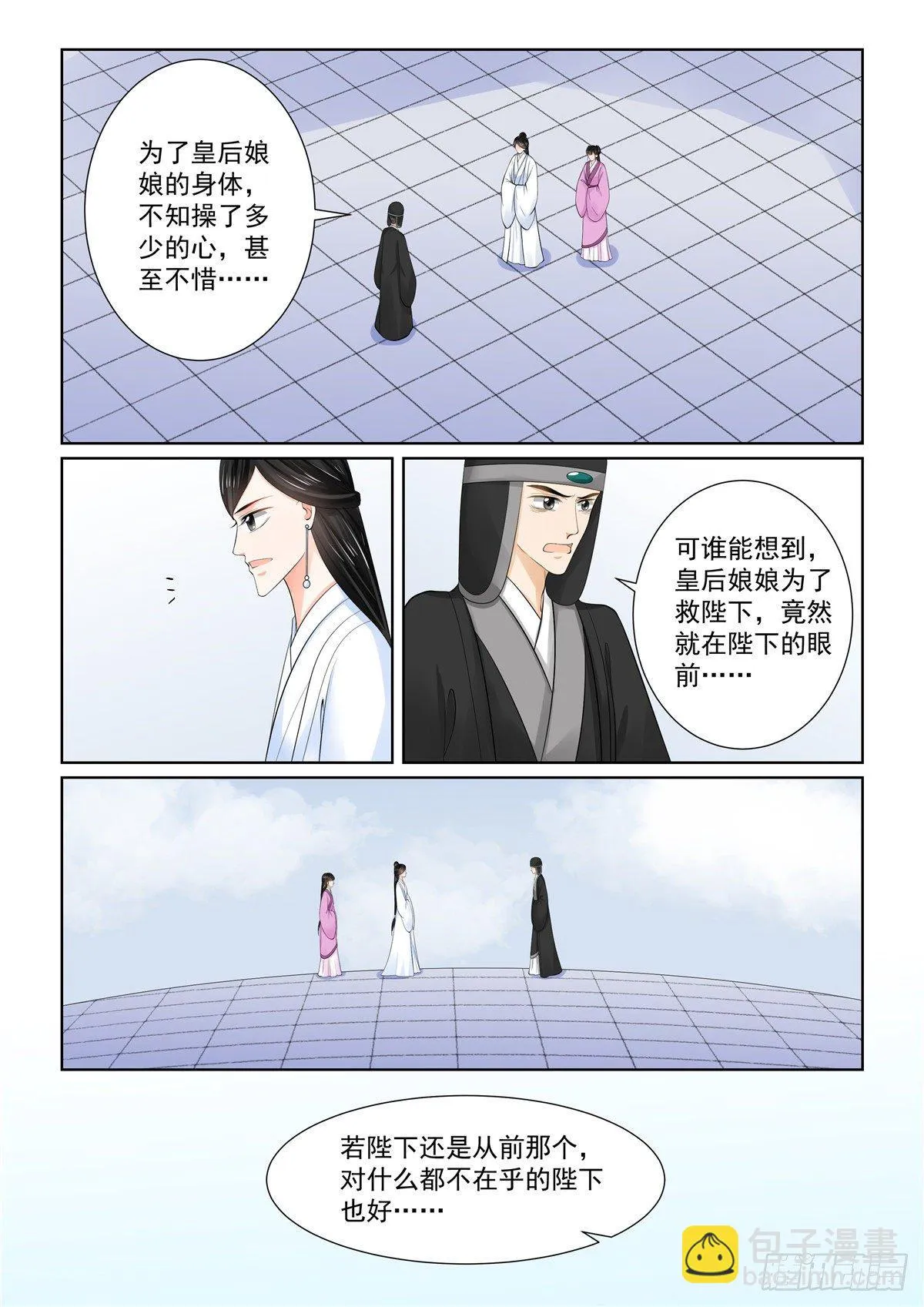 重生之慕甄小说在哪里能看漫画,第八十六章 下 因缘3图