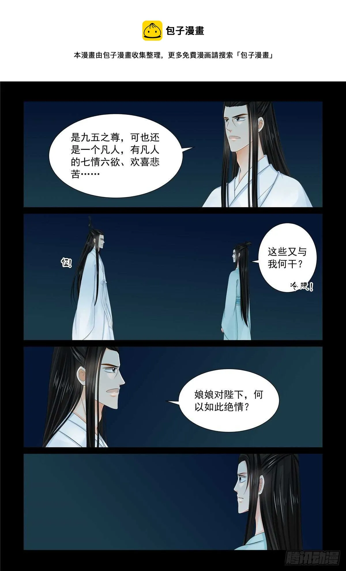 重生之慕甄小说在哪里能看漫画,第九十章 中 错过1图