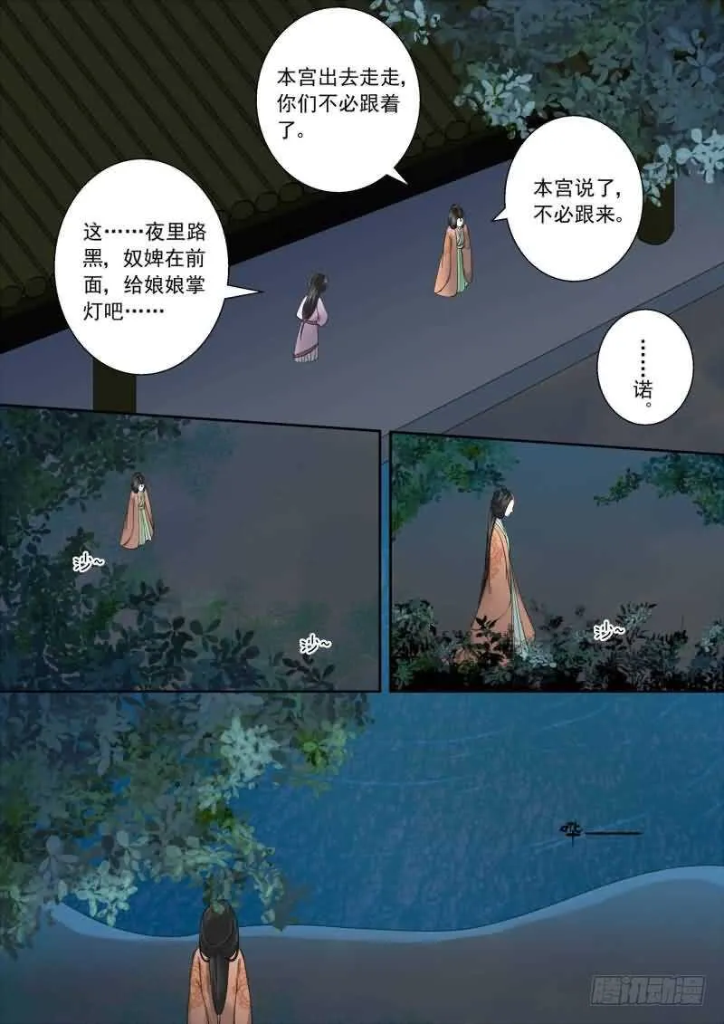 重生之慕甄第六季漫画,第十六章 深夜偶遇上4图