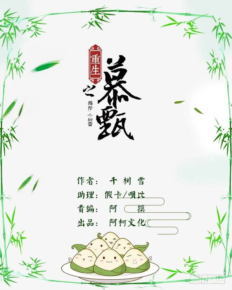 重生之慕甄小说在哪里能看漫画,第二十九章上 围剿1图