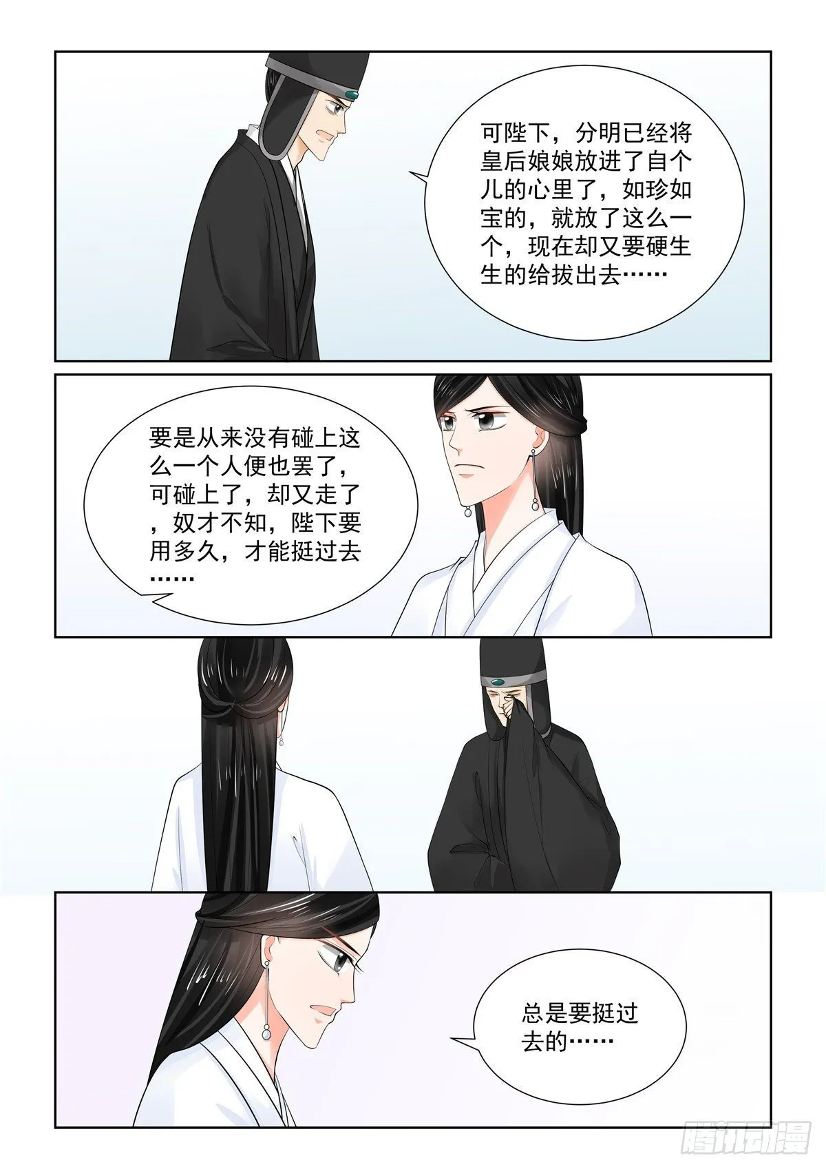 重生之慕甄小说在哪里能看漫画,第八十六章 下 因缘4图