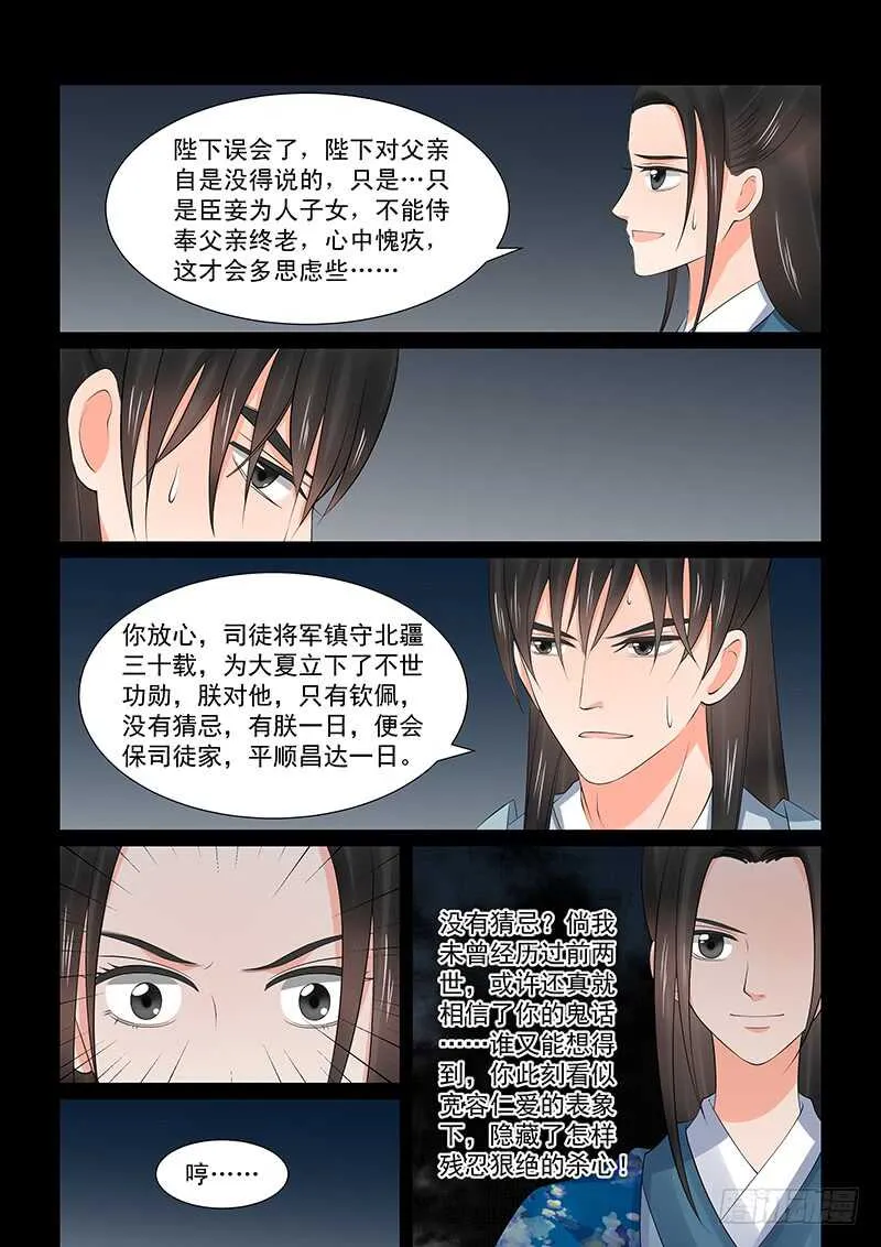 重生之慕甄小说在哪里能看漫画,第三十九章下二 绑架5图