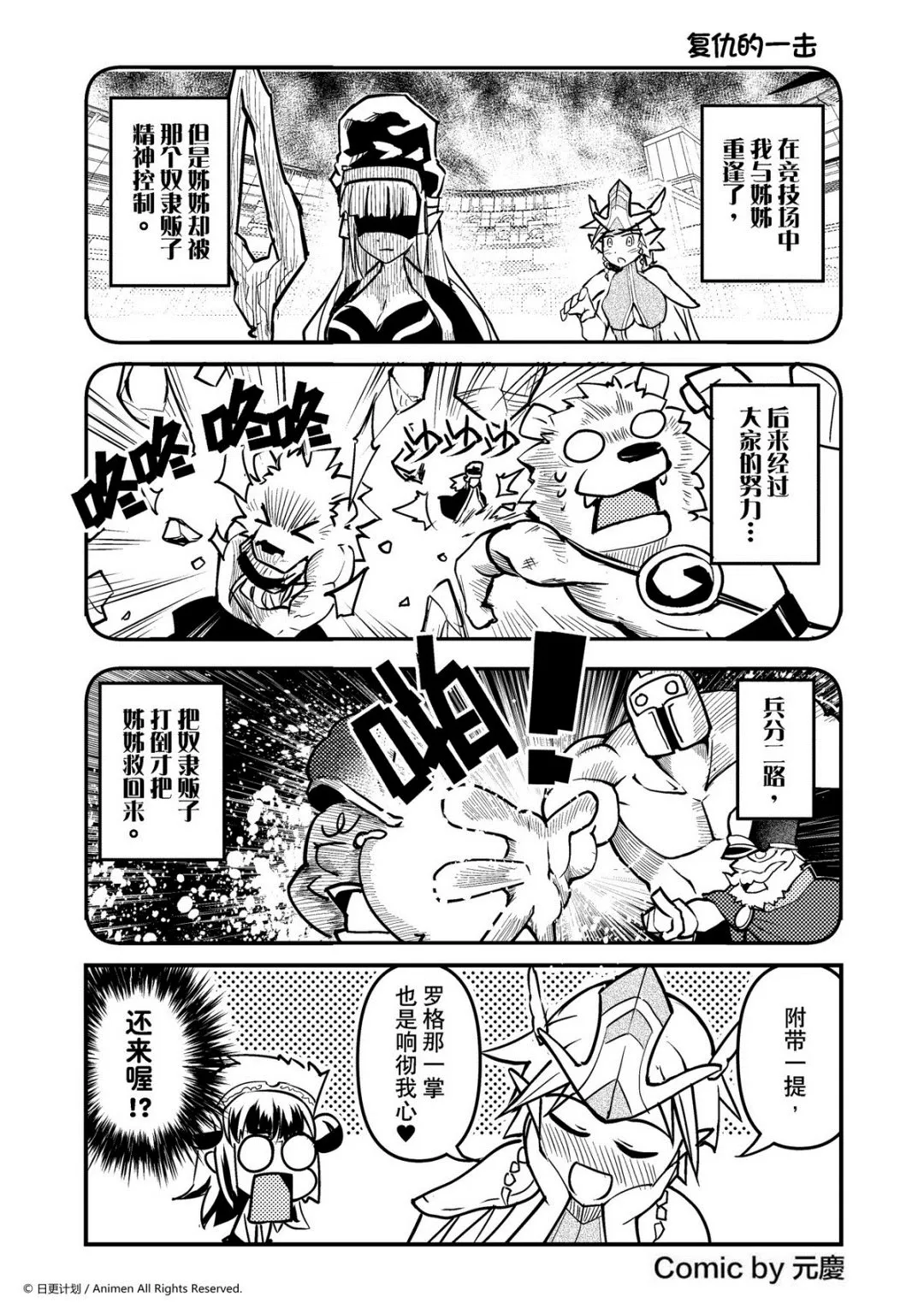 竞技场之神叔嫂之战第几集漫画,第52话1图