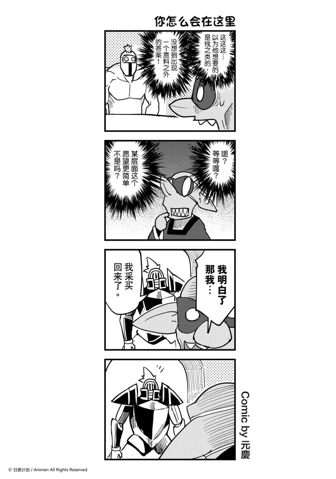 竞技场之王可以打自定义吗漫画,第333话1图