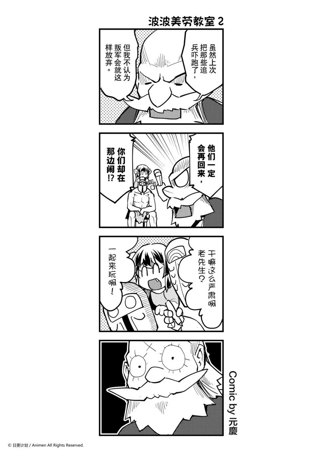 竞技场之王可以打自定义吗漫画,第256话1图
