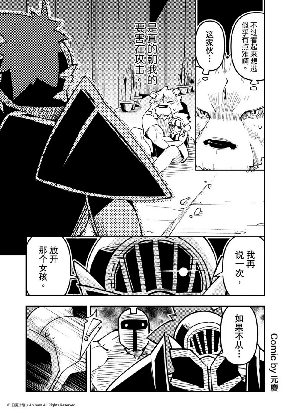 竞技场之血与沙中文版无敌版漫画,第142话1图