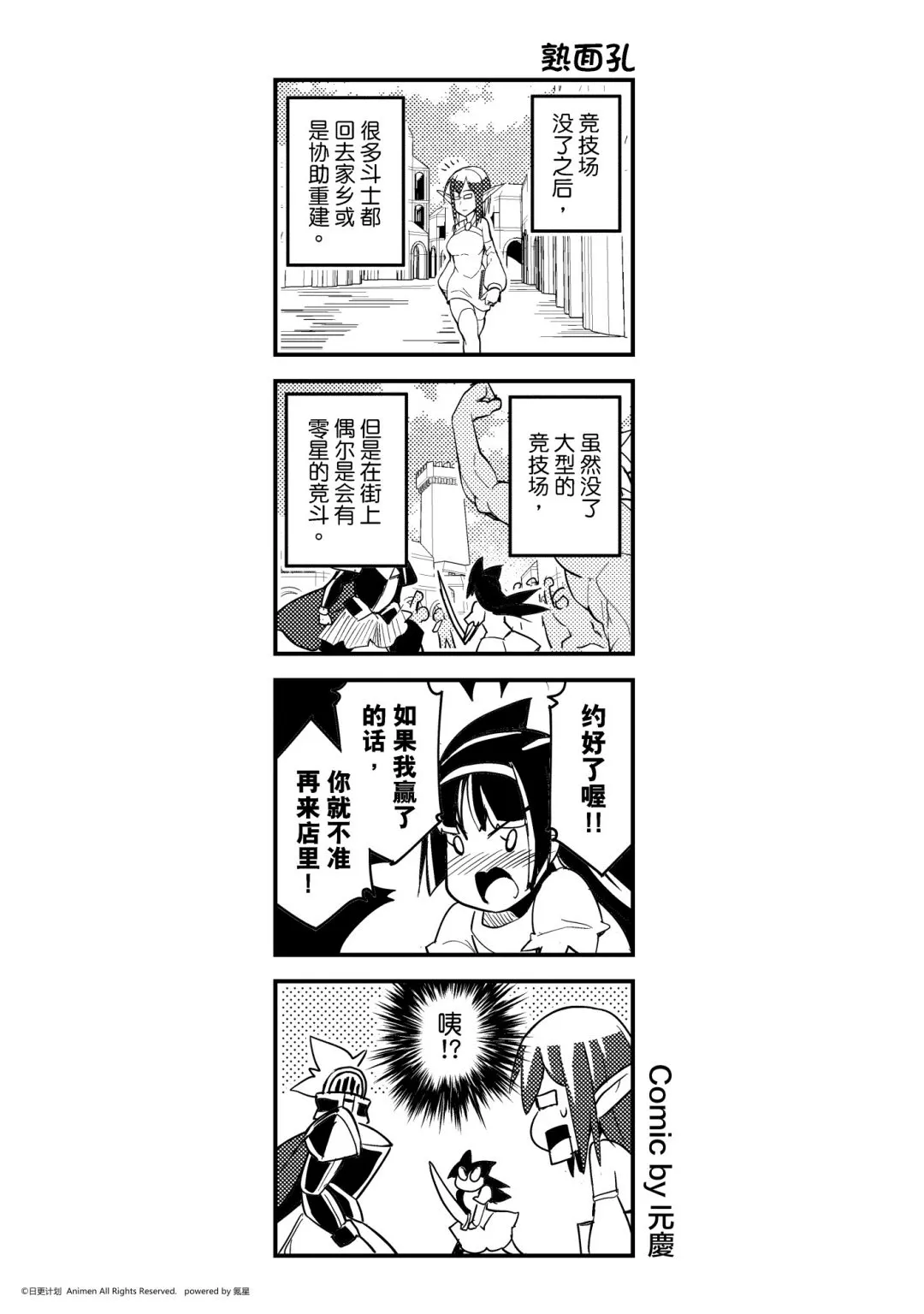 竞技场之王可以打自定义吗漫画,第478话1图