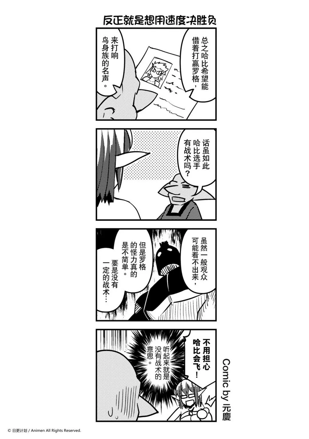 竞技场之王可以打自定义吗漫画,第64话1图