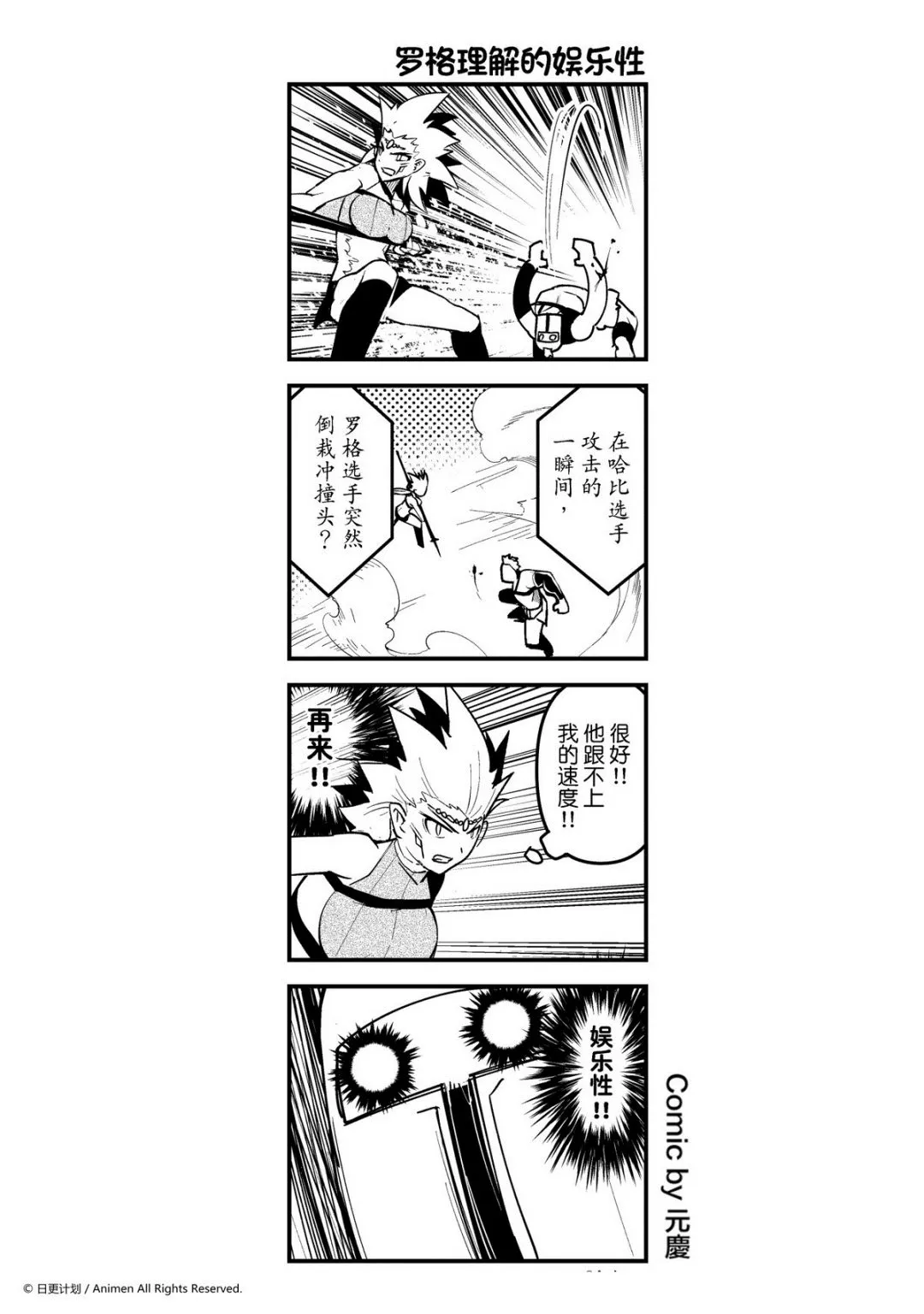 竞技场之王可以打自定义吗漫画,第85话1图