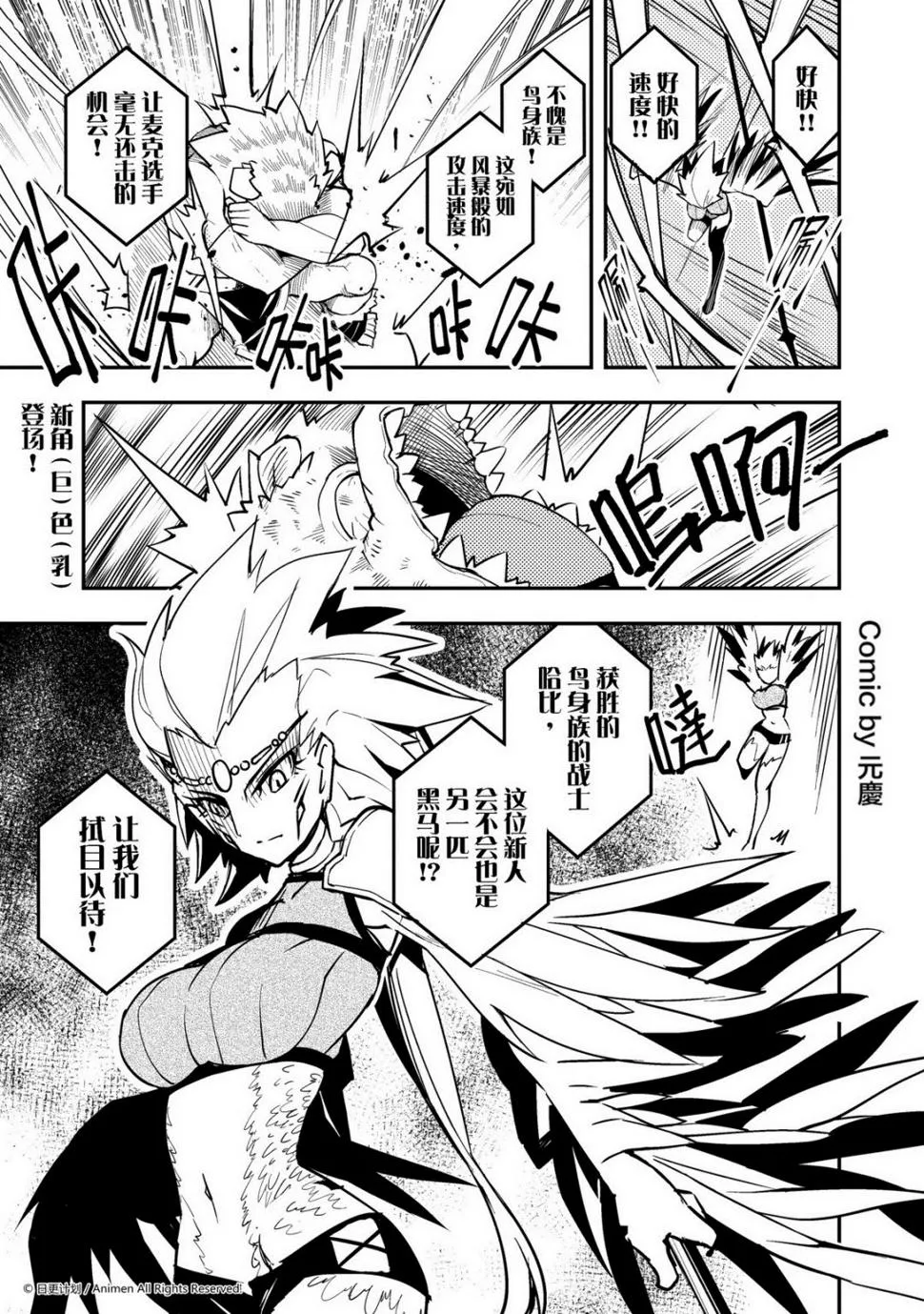 竞技场之神叔嫂之战第几集漫画,第61话1图