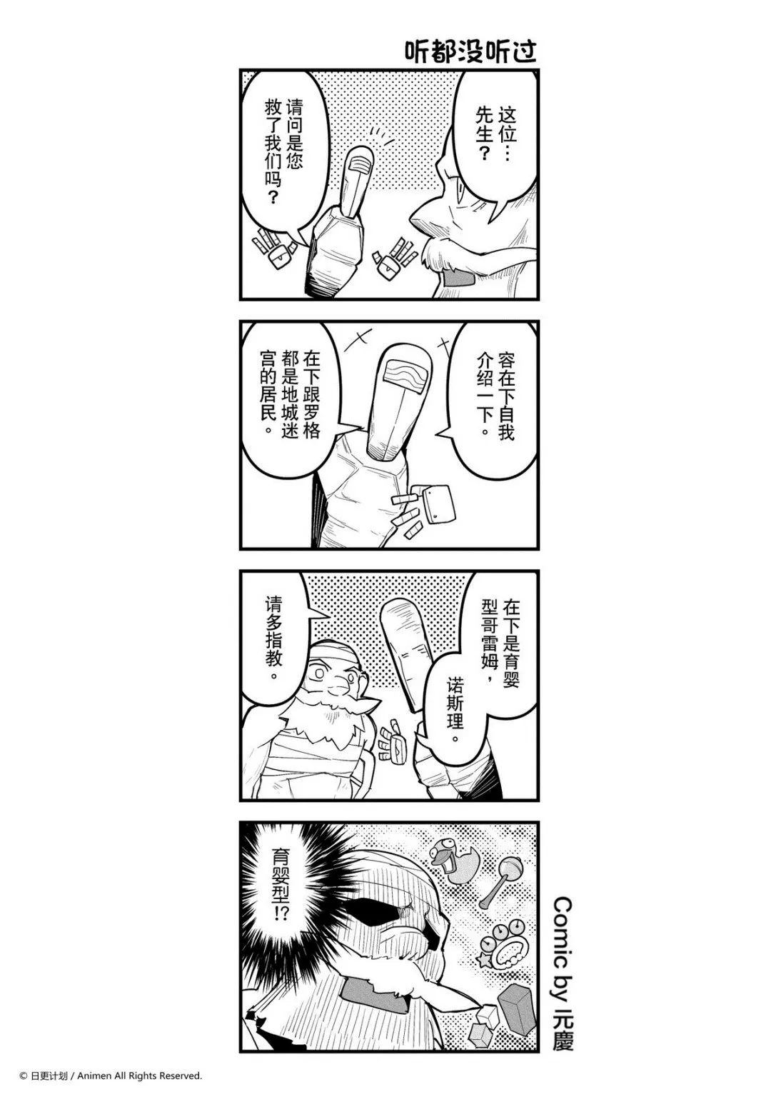 竞技场之王可以打自定义吗漫画,第237话1图