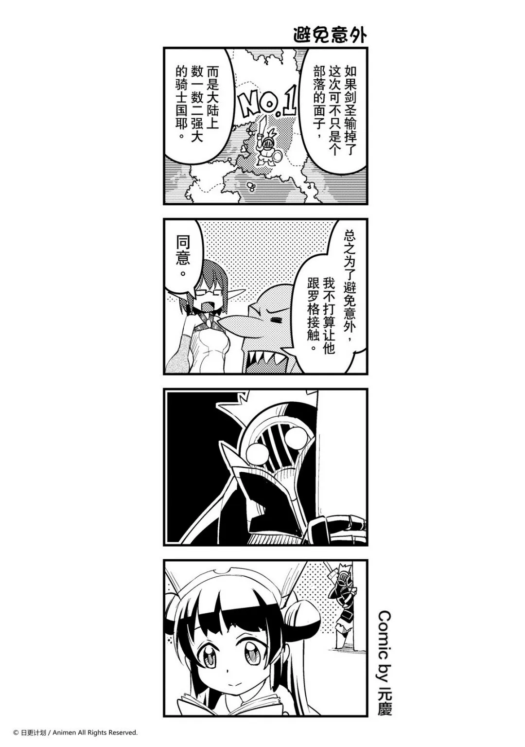 竞技场之王可以打自定义吗漫画,第137话1图