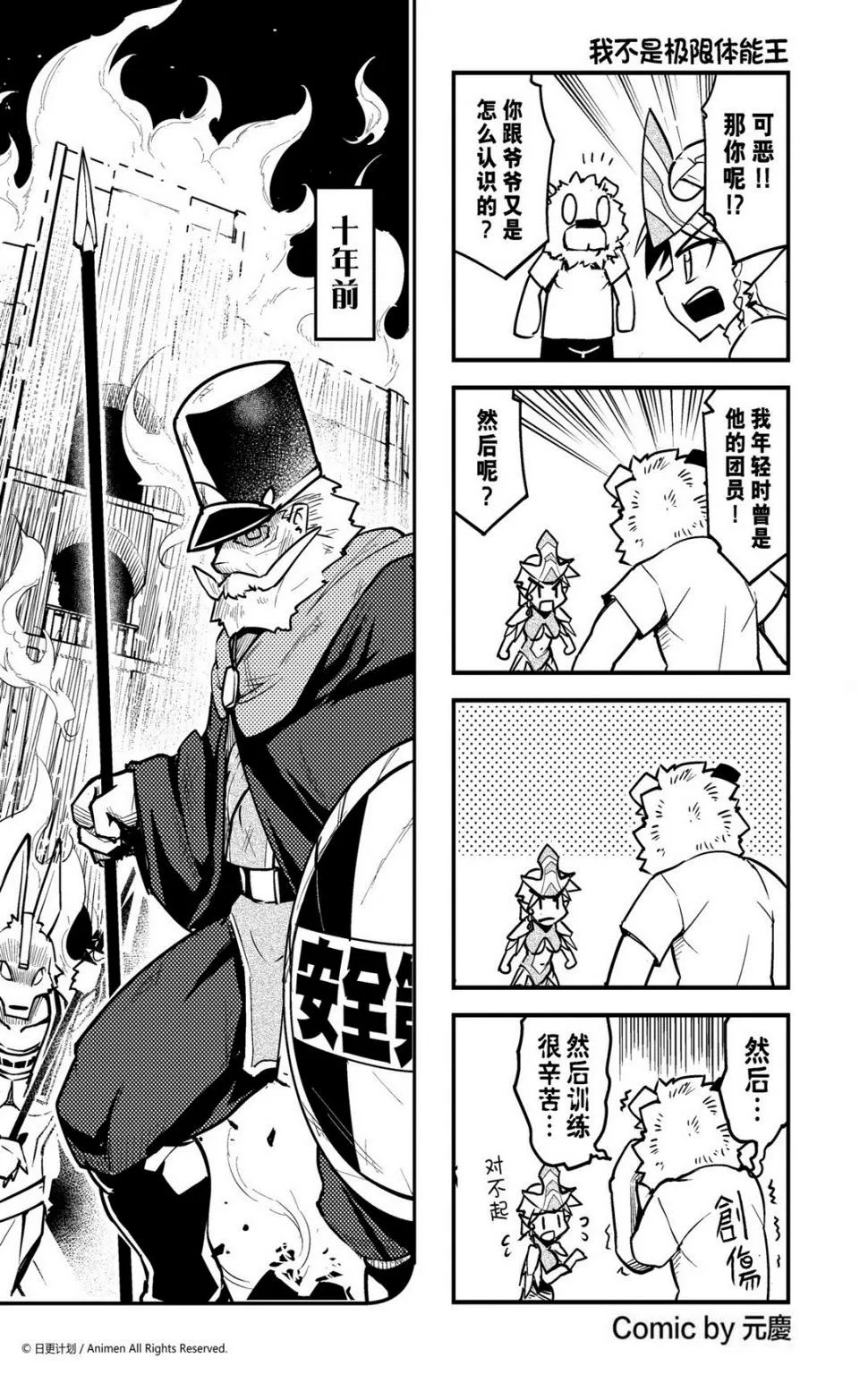 竞技场之王可以打自定义吗漫画,第51话1图