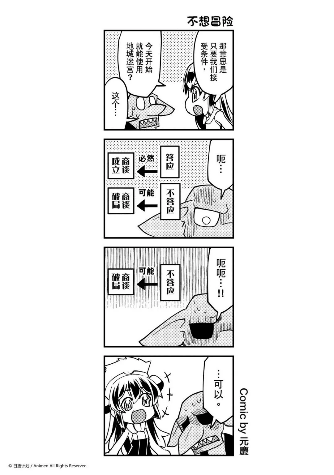 竞技场之王可以打自定义吗漫画,第340话1图