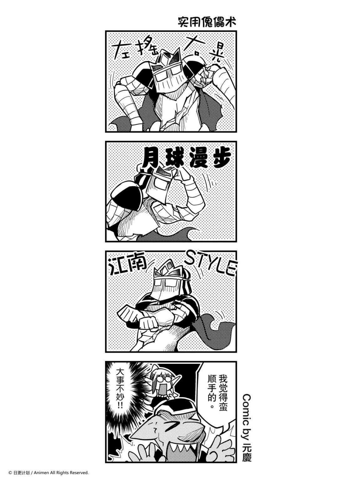 竞技场之神叔嫂之战第几集漫画,第289话1图