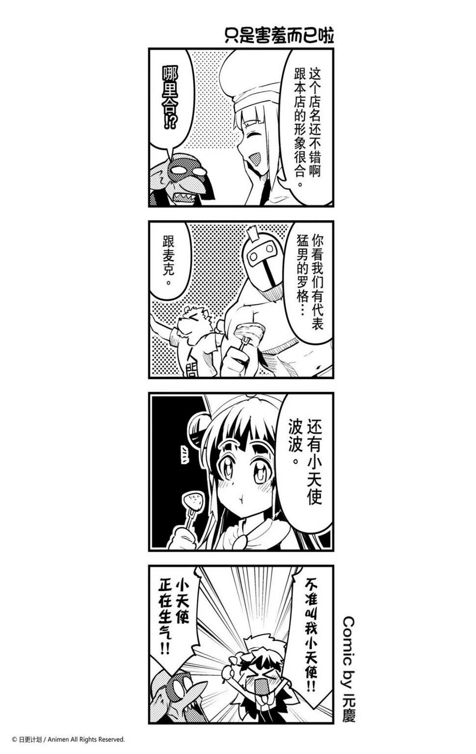 竞技场之王漫画,第105话1图