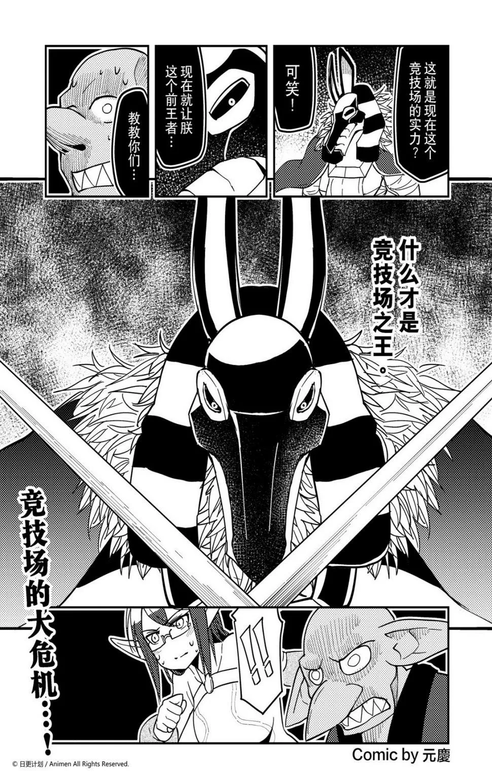 竞技场之王漫画,第410话1图