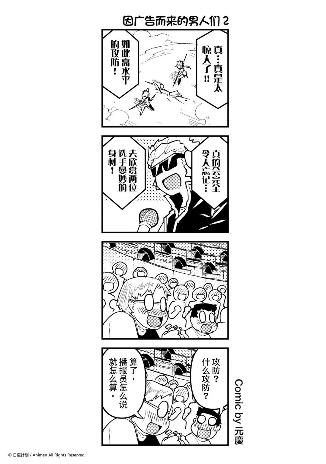 竞技场之王可以打自定义吗漫画,第72话1图