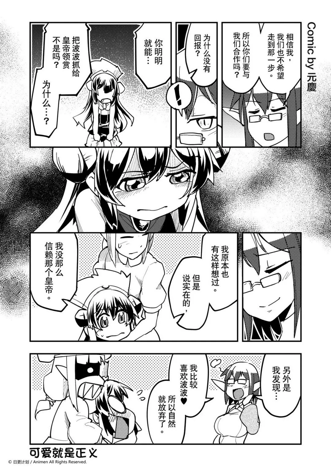 竞技场之神第一季未删减版漫画,第339话1图