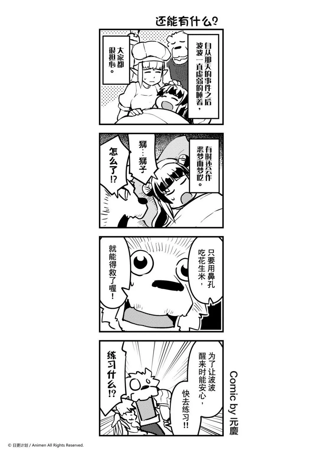 竞技场之王可以打自定义吗漫画,第151话1图