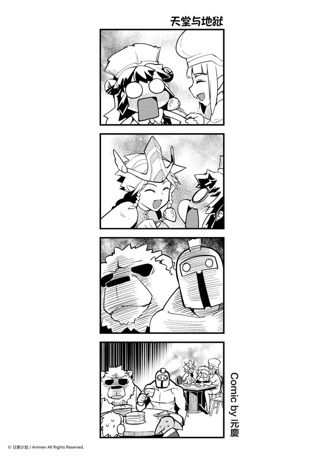 竞技场之神叔嫂之战第几集漫画,第102话1图