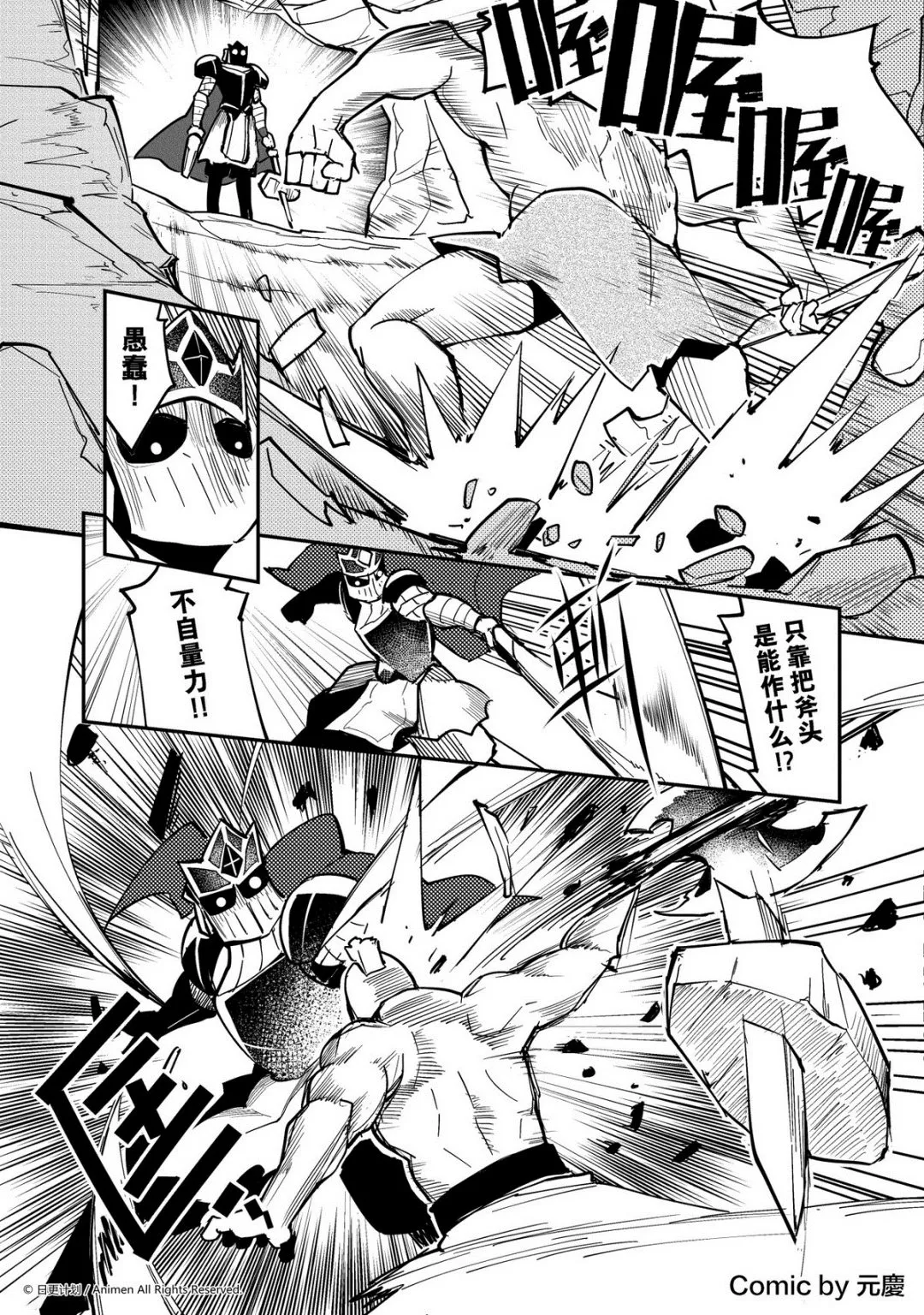 竞技场之神甘尼克斯和黑嫂第几集漫画,第280话1图