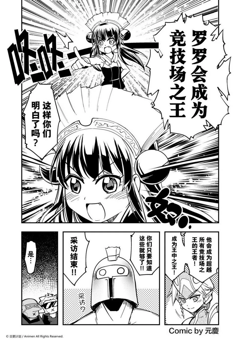 竞技场之王可以打自定义吗漫画,第26话1图