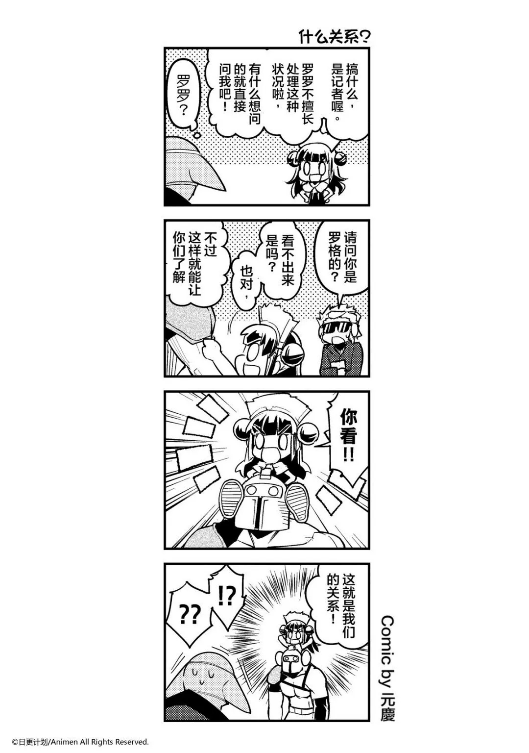 竞技场大师饰物漫画,第21话1图
