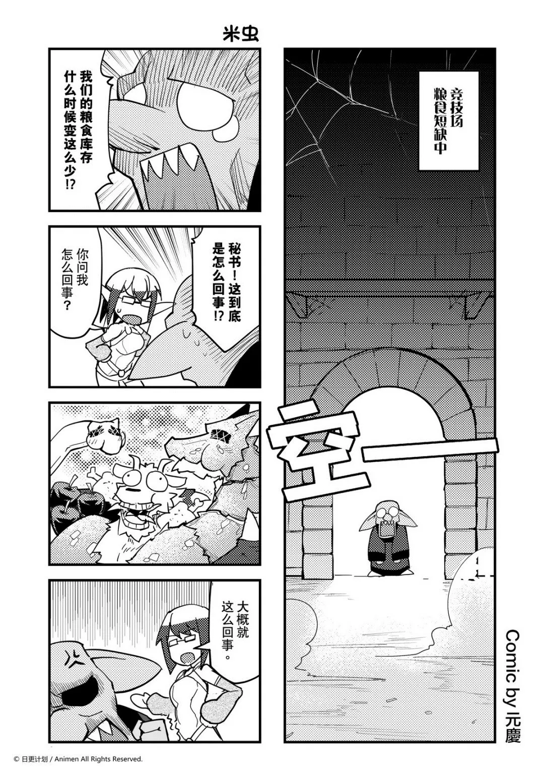 竞技场之神叔嫂之战第几集漫画,第365话1图