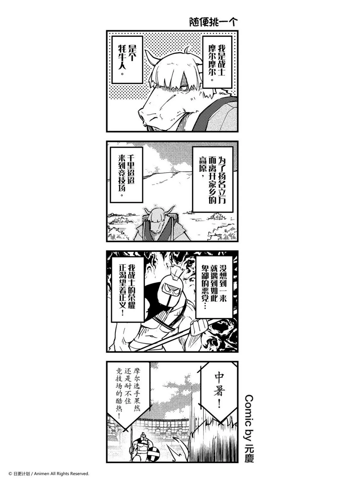 竞技场之神未删减版在线看漫画,第35话1图
