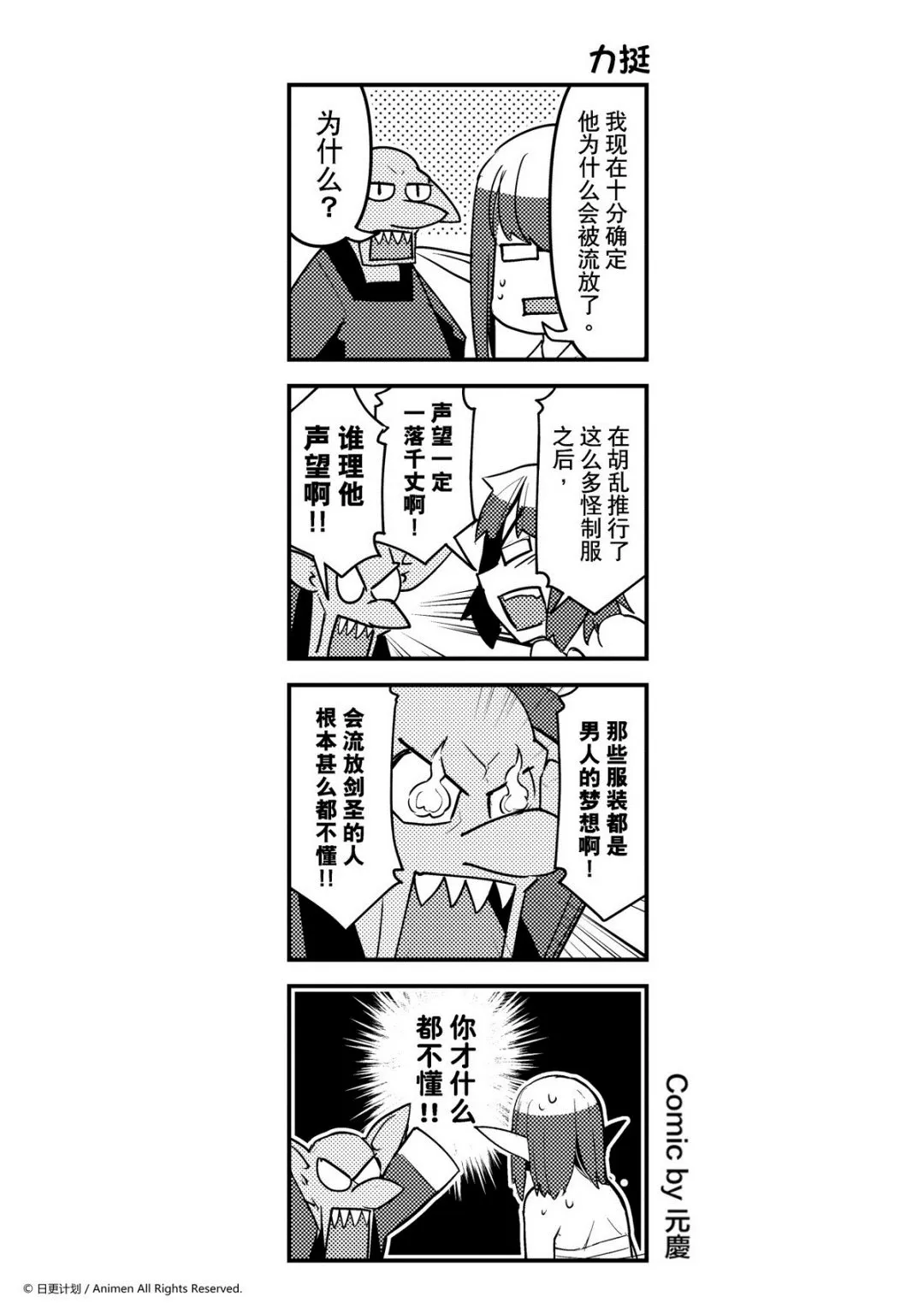竞技场之神叔嫂之战第几集漫画,第129话1图