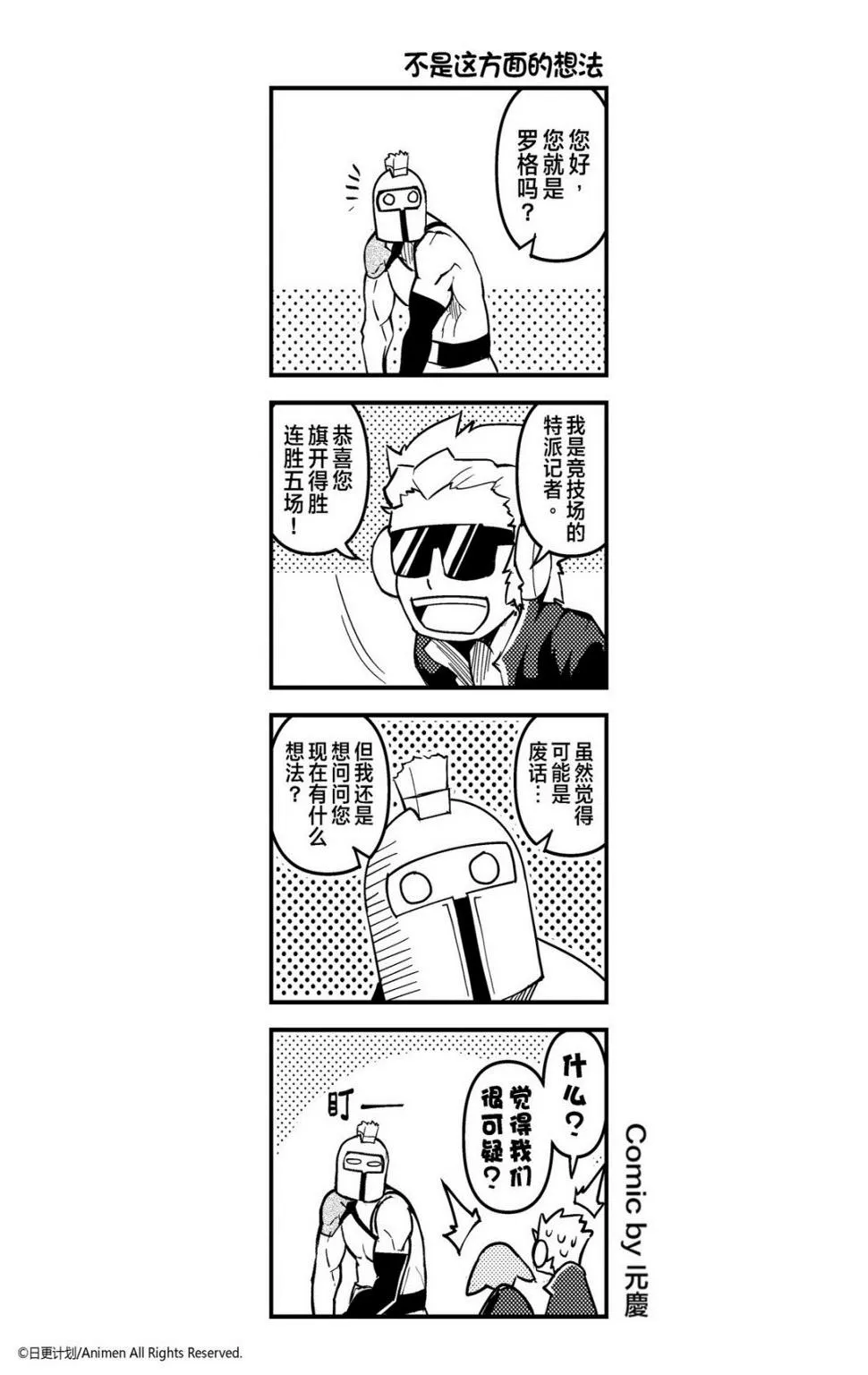 竞技场之王可以打自定义吗漫画,第19话1图